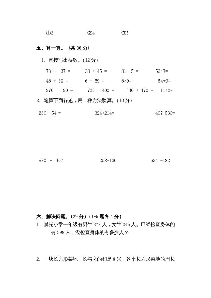图片[3]-三年级数学上册期中考试题（人教版）-智源优学网