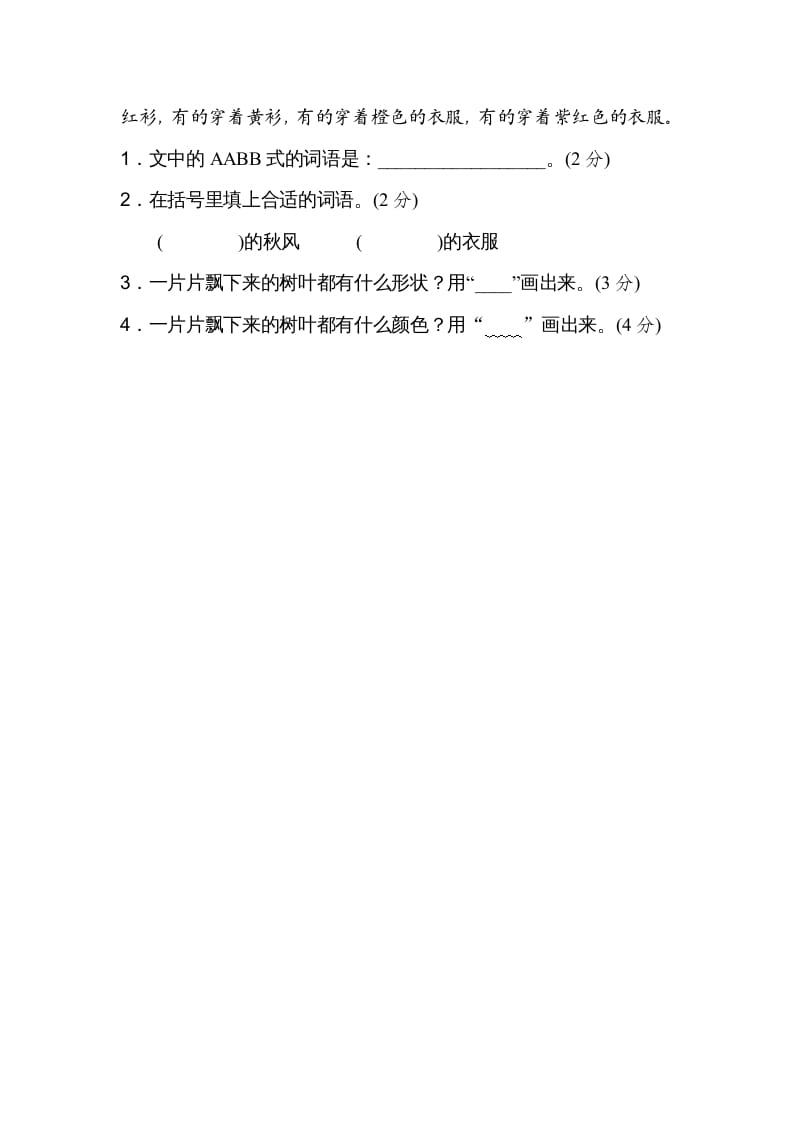 图片[3]-二年级语文上册07构词练习（部编）-智源优学网