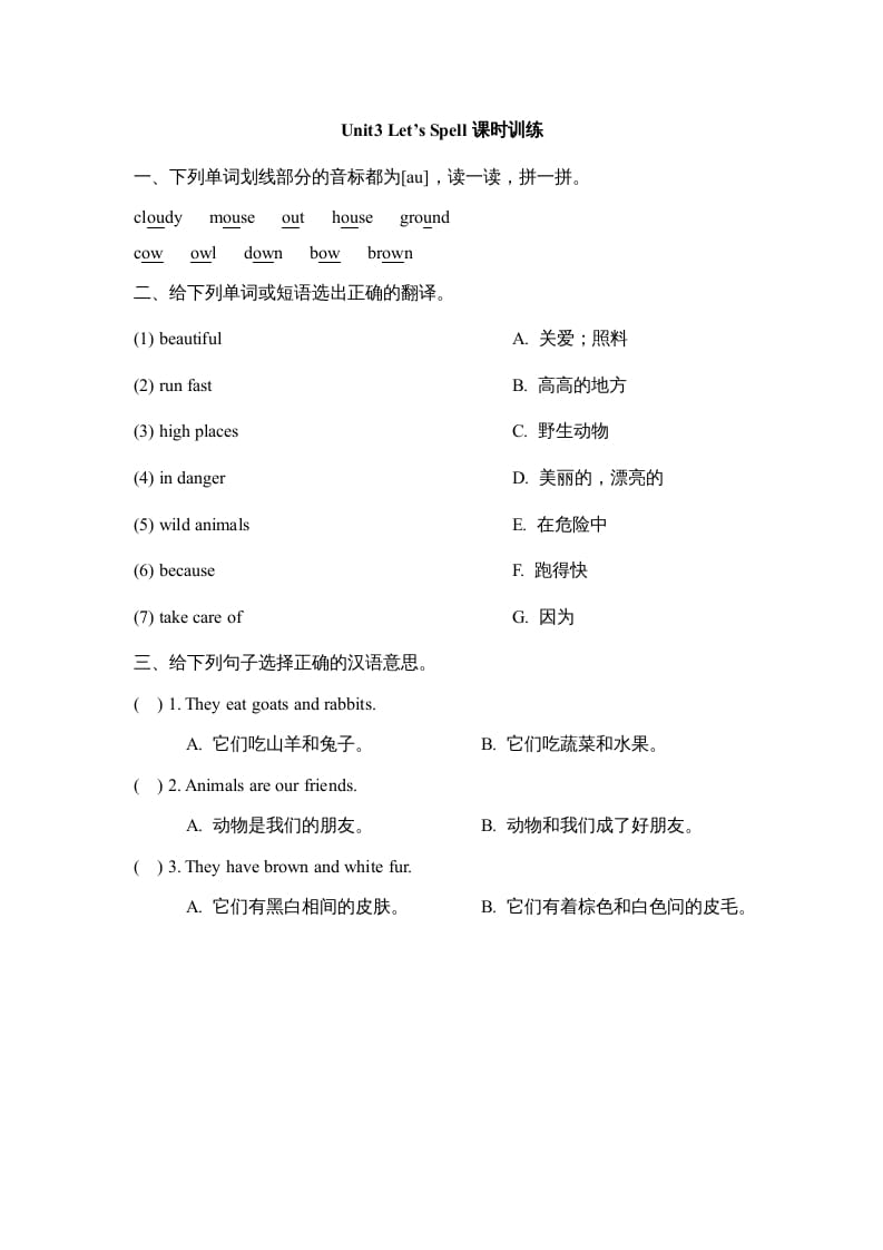 五年级英语上册Unit3_Let’s_Spell课时训练（人教版一起点）-智源优学网