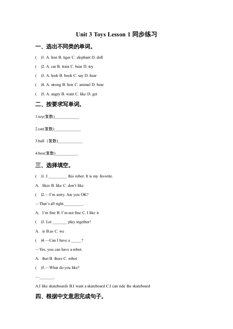 一年级英语上册Unit3ToysLesson1同步练习2（人教一起点）-智源优学网