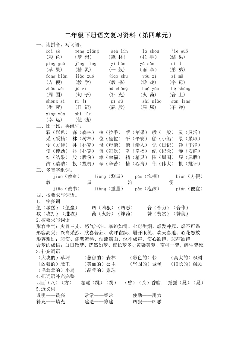 二年级语文下册第四单元复习资料-智源优学网