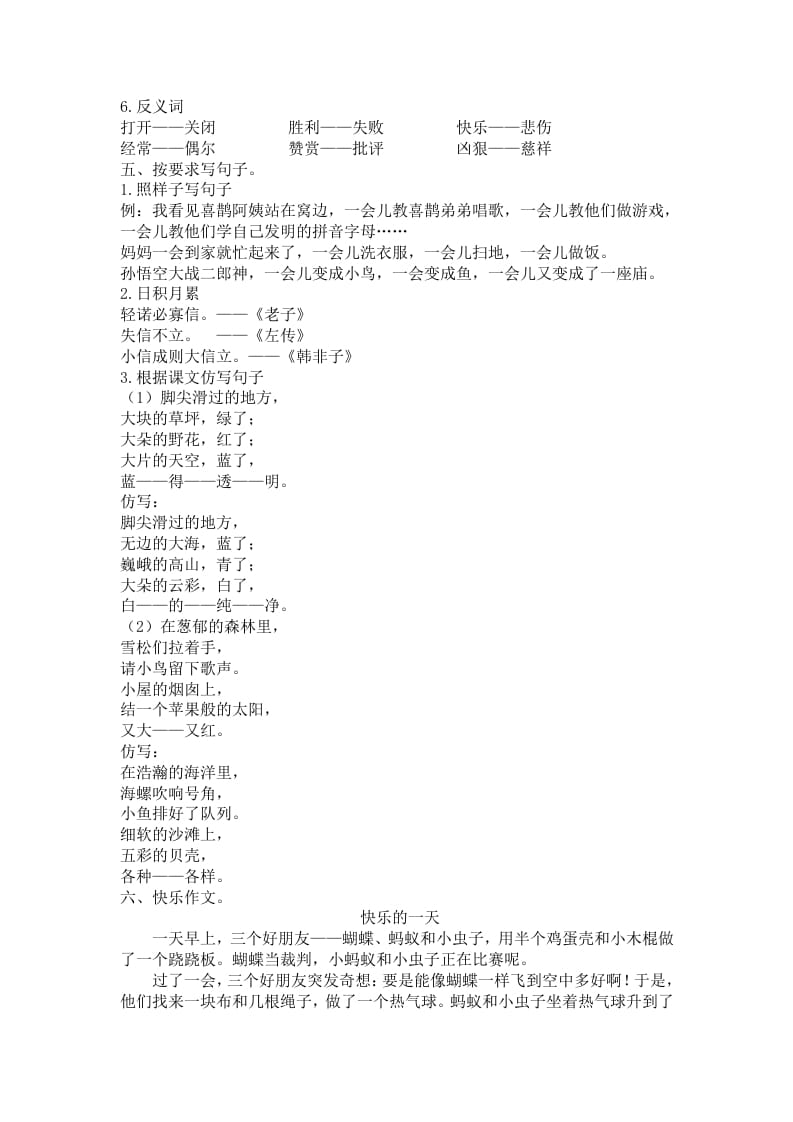 图片[2]-二年级语文下册第四单元复习资料-智源优学网