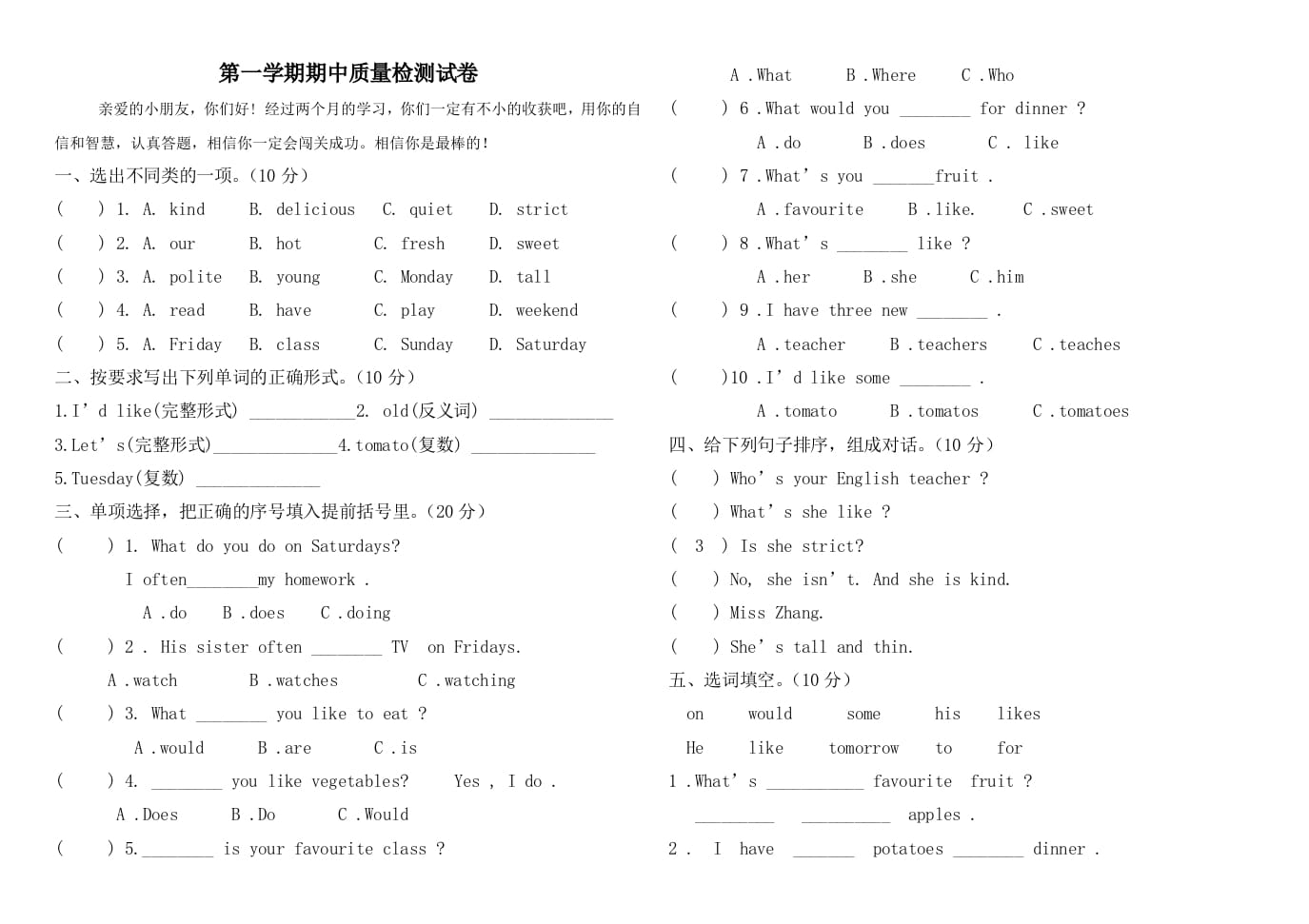 五年级英语上册期中测试卷6（含参考答案）（人教版PEP）-智源优学网