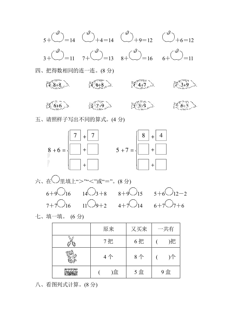 图片[2]-一年级数学上册第七、八单元检测卷（人教版）-智源优学网