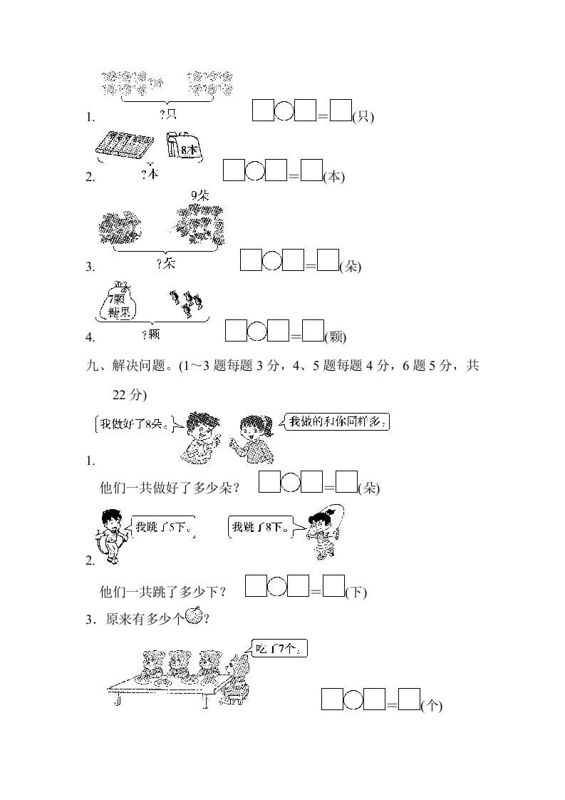 图片[3]-一年级数学上册第七、八单元检测卷（人教版）-智源优学网