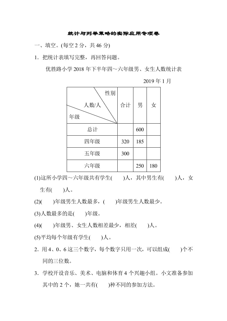 五年级数学上册专项复习卷5（苏教版）-智源优学网