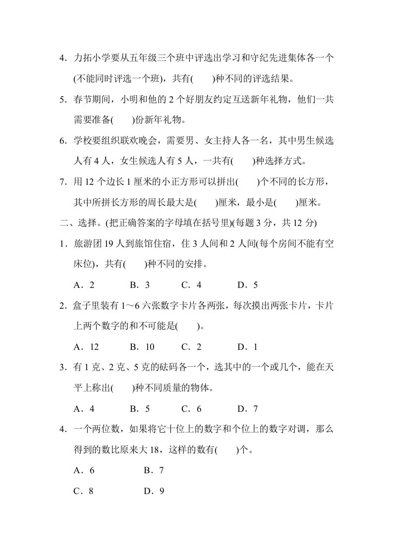 图片[2]-五年级数学上册专项复习卷5（苏教版）-智源优学网