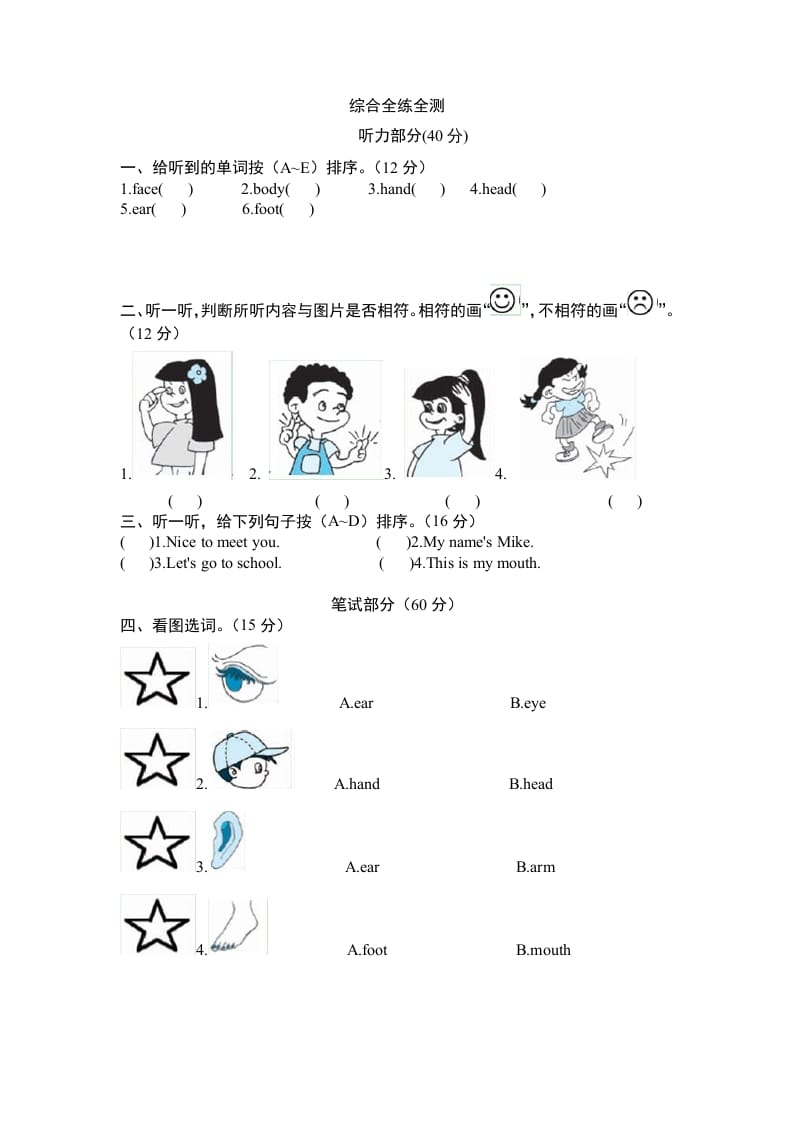 三年级英语上册Unit3《Lookatmes》单元检测及答案（人教PEP）-智源优学网