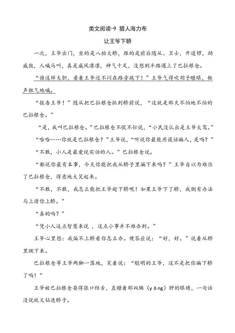 五年级语文上册类文阅读-9猎人海力布（部编版）-智源优学网