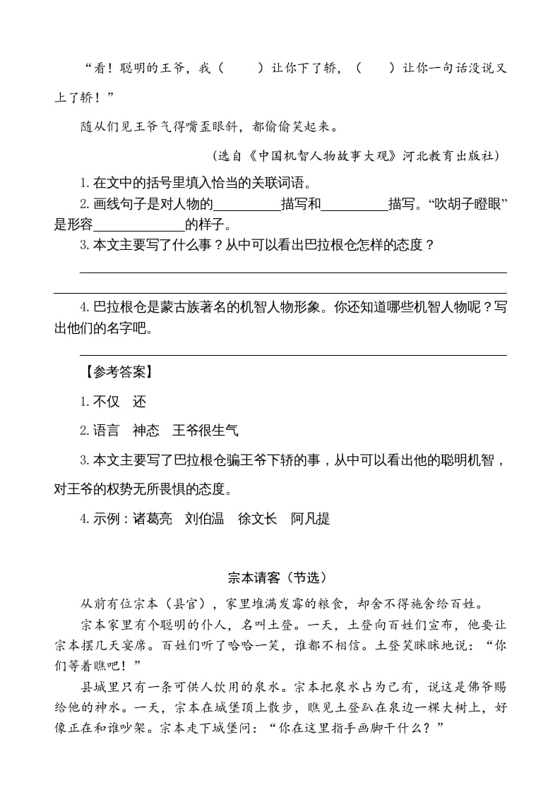 图片[2]-五年级语文上册类文阅读-9猎人海力布（部编版）-智源优学网