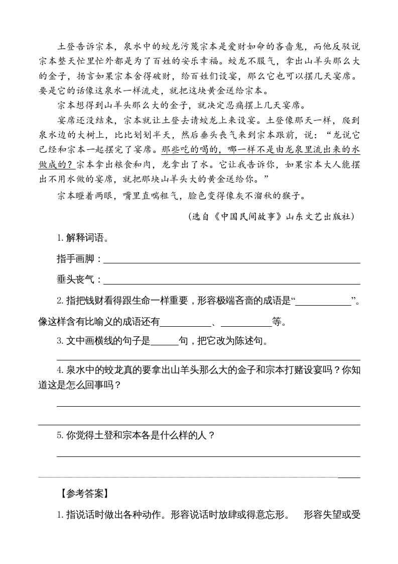 图片[3]-五年级语文上册类文阅读-9猎人海力布（部编版）-智源优学网