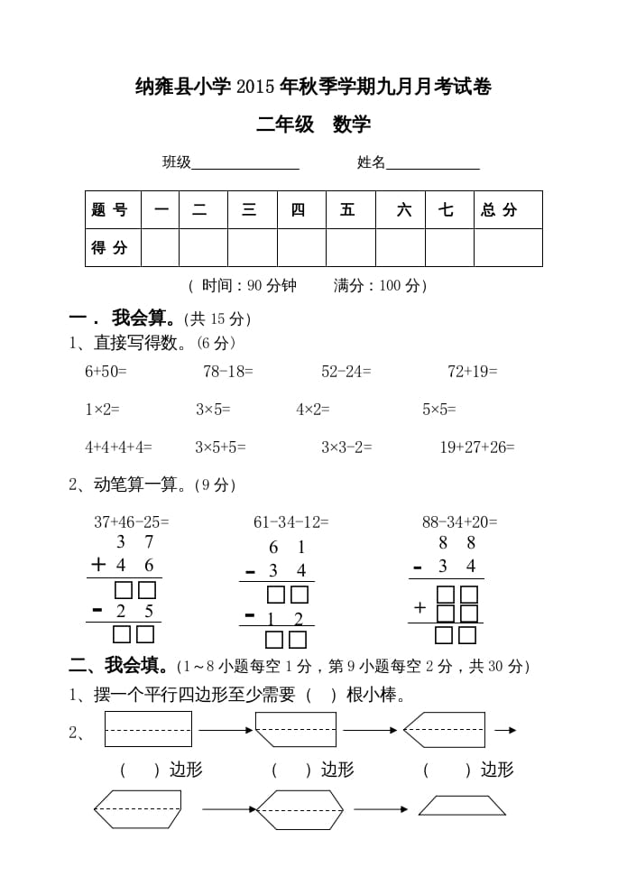 二年级数学上册九月月考试卷（苏教版）-智源优学网