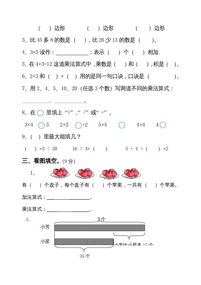 图片[2]-二年级数学上册九月月考试卷（苏教版）-智源优学网