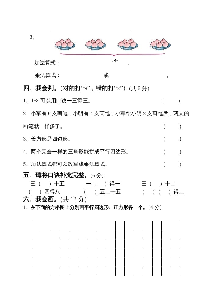 图片[3]-二年级数学上册九月月考试卷（苏教版）-智源优学网