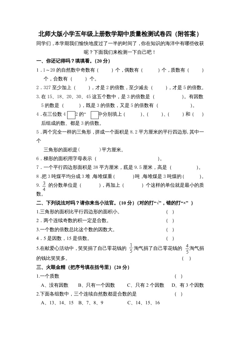 五年级数学上册期中试卷3（北师大版）-智源优学网