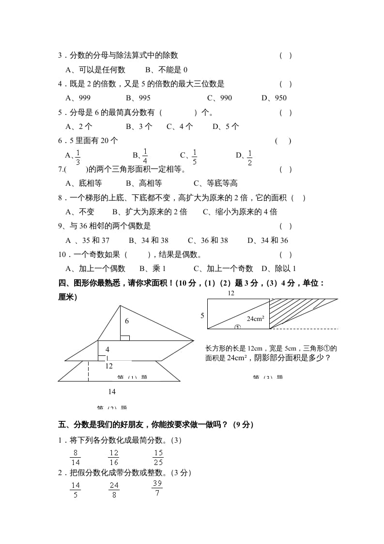 图片[2]-五年级数学上册期中试卷3（北师大版）-智源优学网