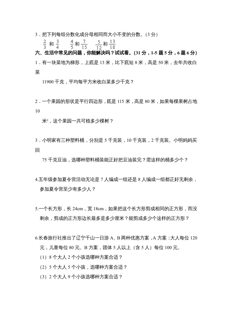 图片[3]-五年级数学上册期中试卷3（北师大版）-智源优学网