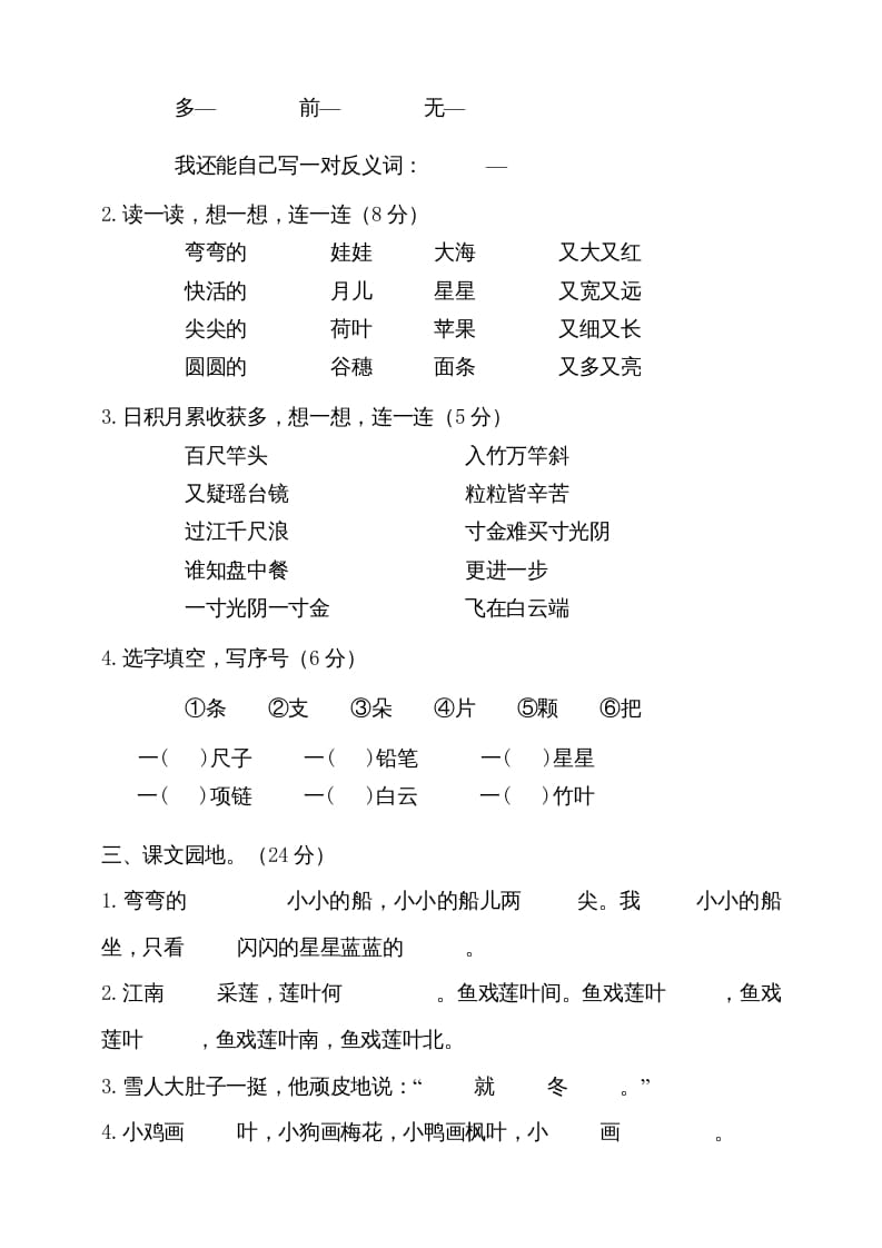 图片[2]-一年级语文上册（期末试题）-部编(21)（部编版）-智源优学网