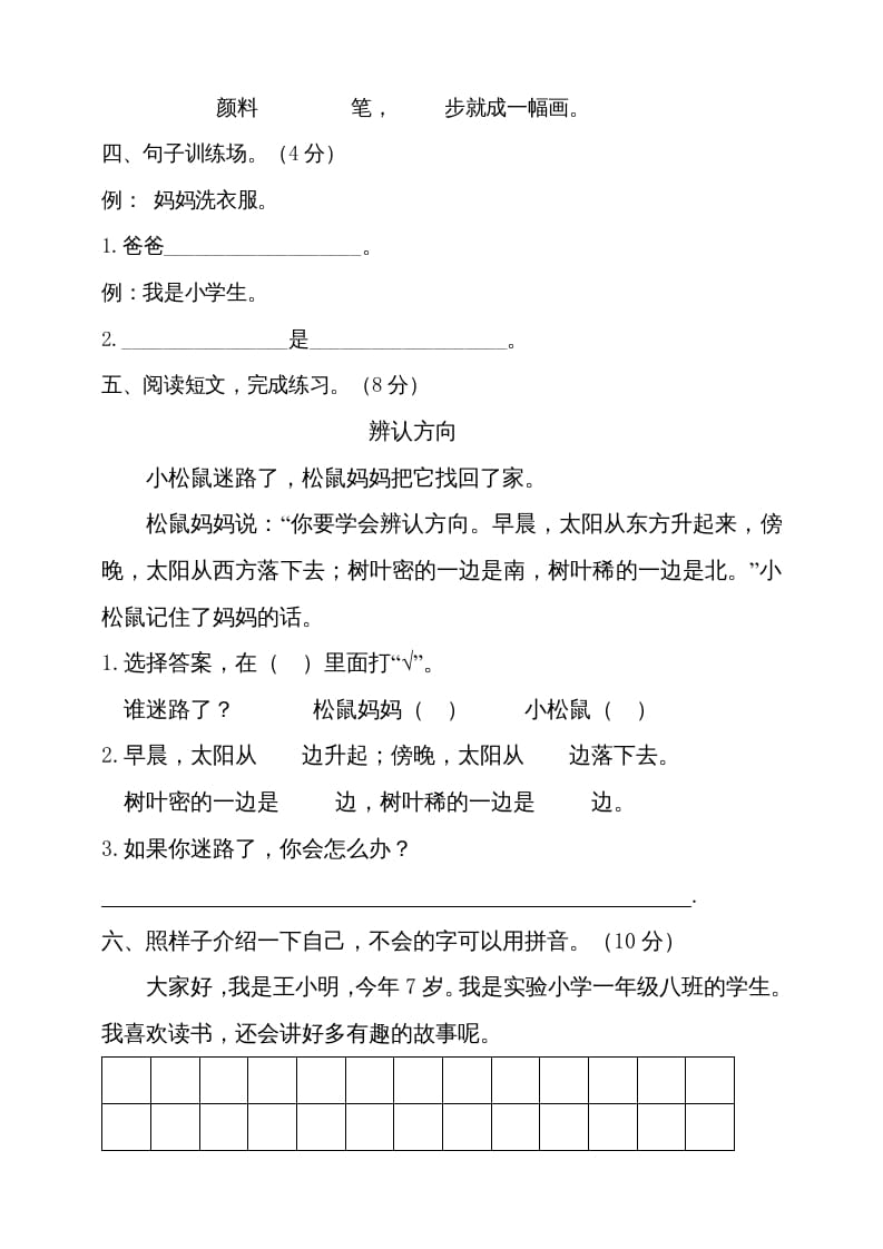 图片[3]-一年级语文上册（期末试题）-部编(21)（部编版）-智源优学网