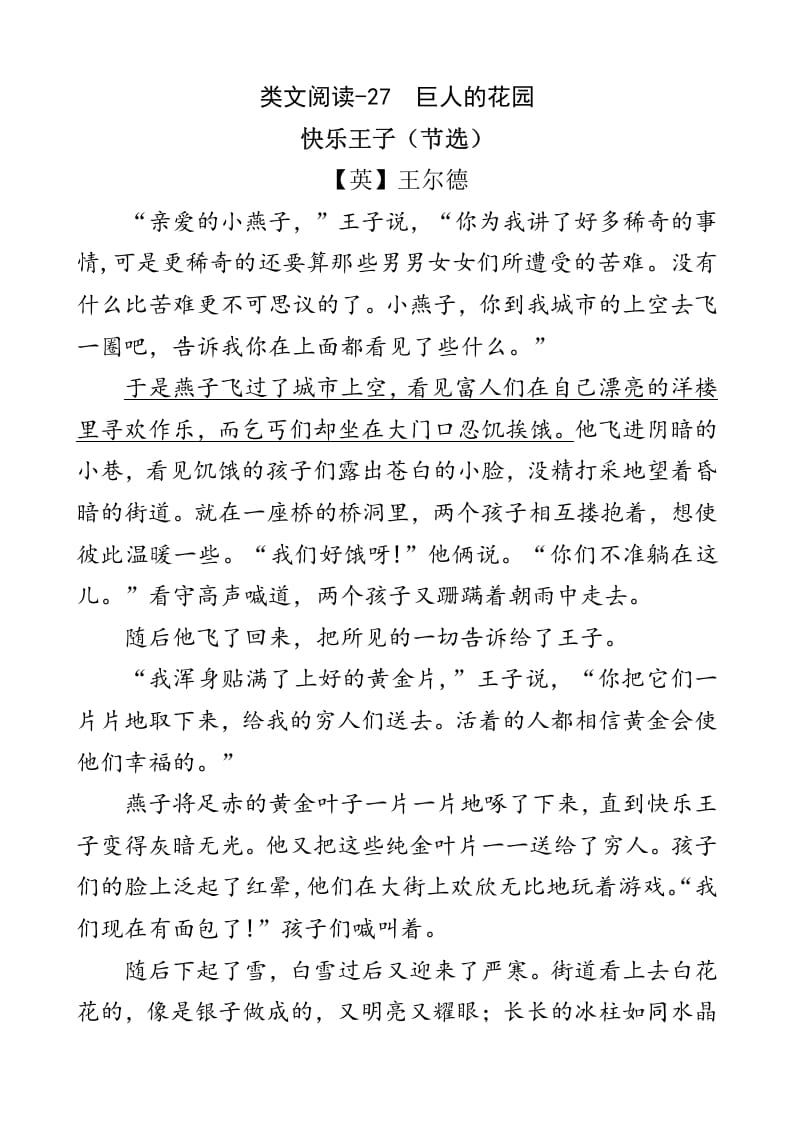 四年级语文下册类文阅读-27巨人的花园-智源优学网