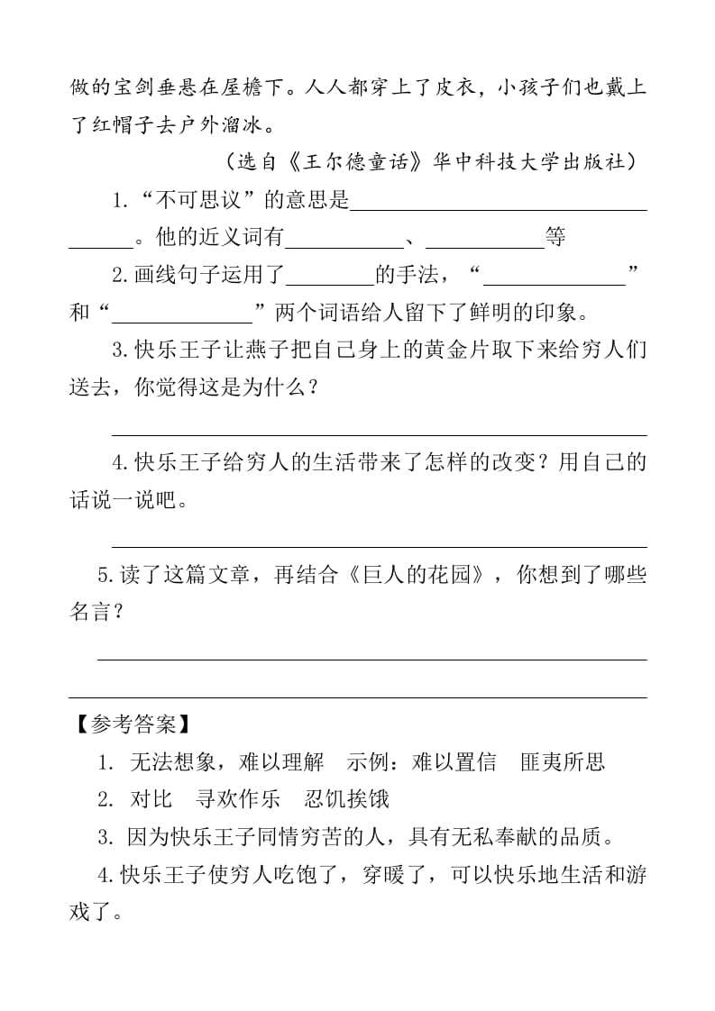 图片[2]-四年级语文下册类文阅读-27巨人的花园-智源优学网