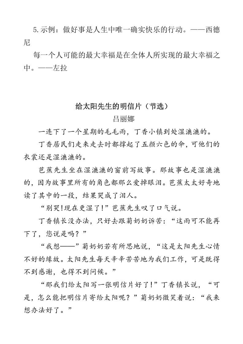 图片[3]-四年级语文下册类文阅读-27巨人的花园-智源优学网