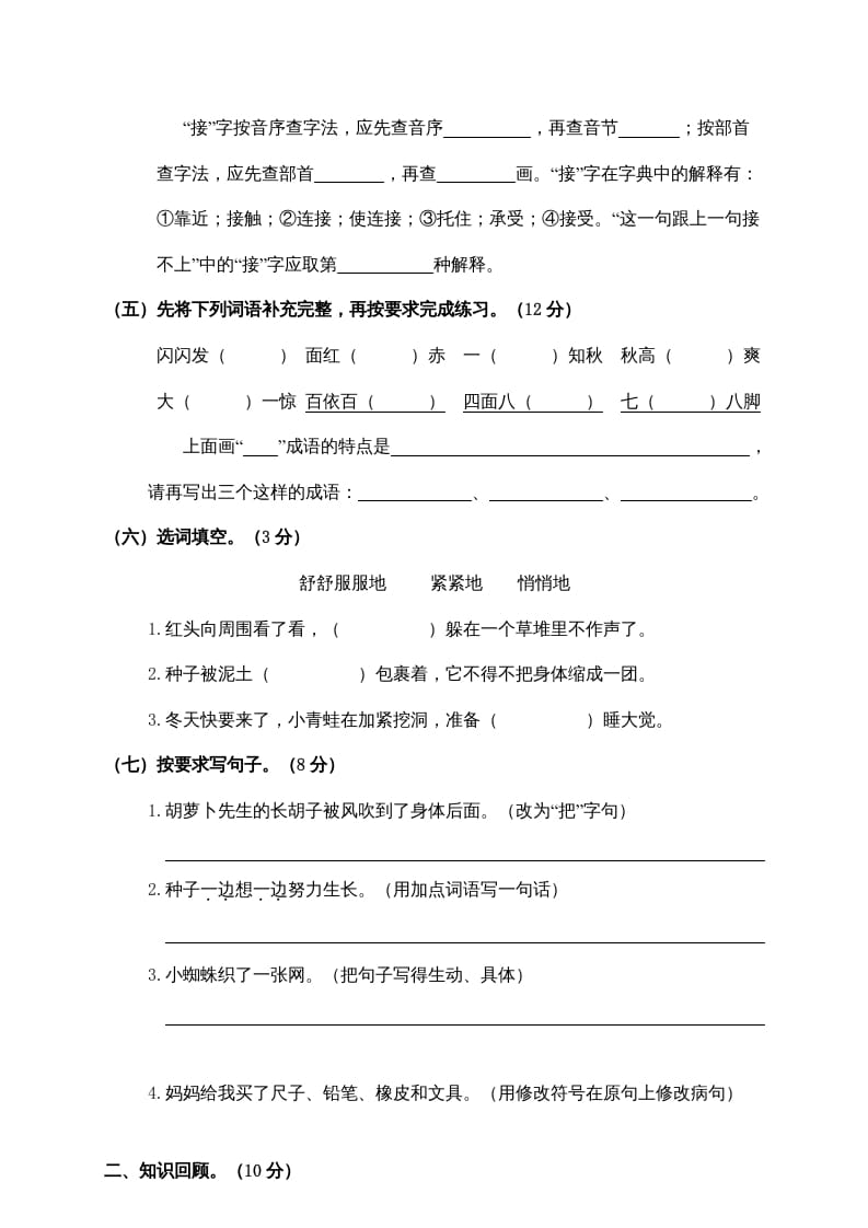 图片[2]-三年级语文上册3.期中精选卷（三）（部编版）-智源优学网