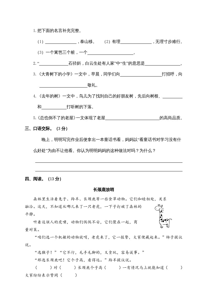 图片[3]-三年级语文上册3.期中精选卷（三）（部编版）-智源优学网