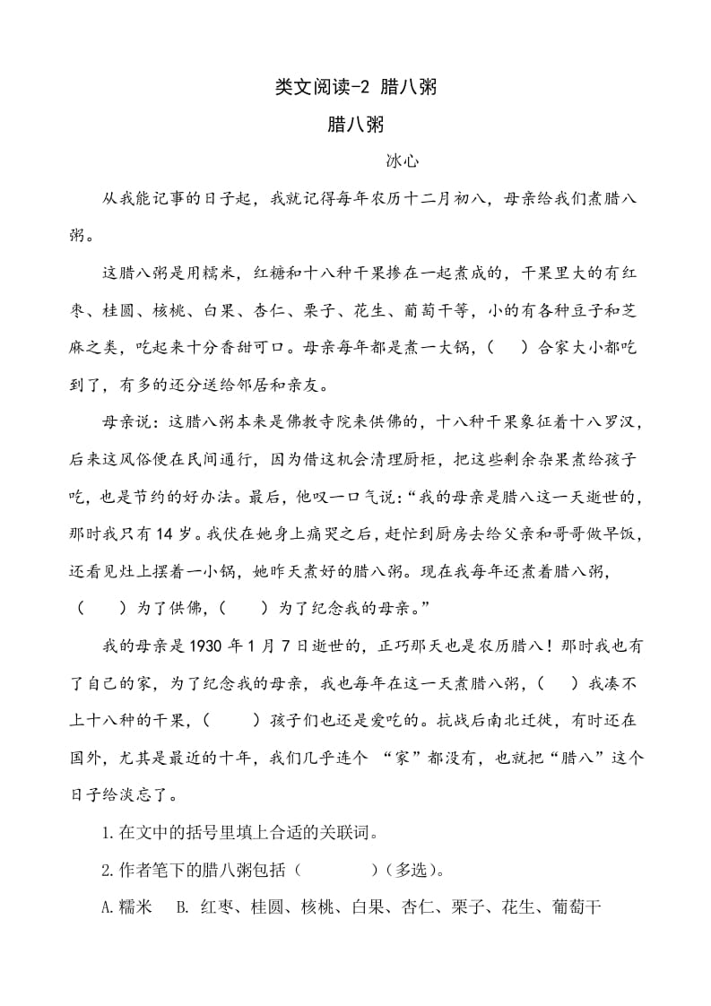 六年级语文下册类文阅读-2腊八粥-智源优学网
