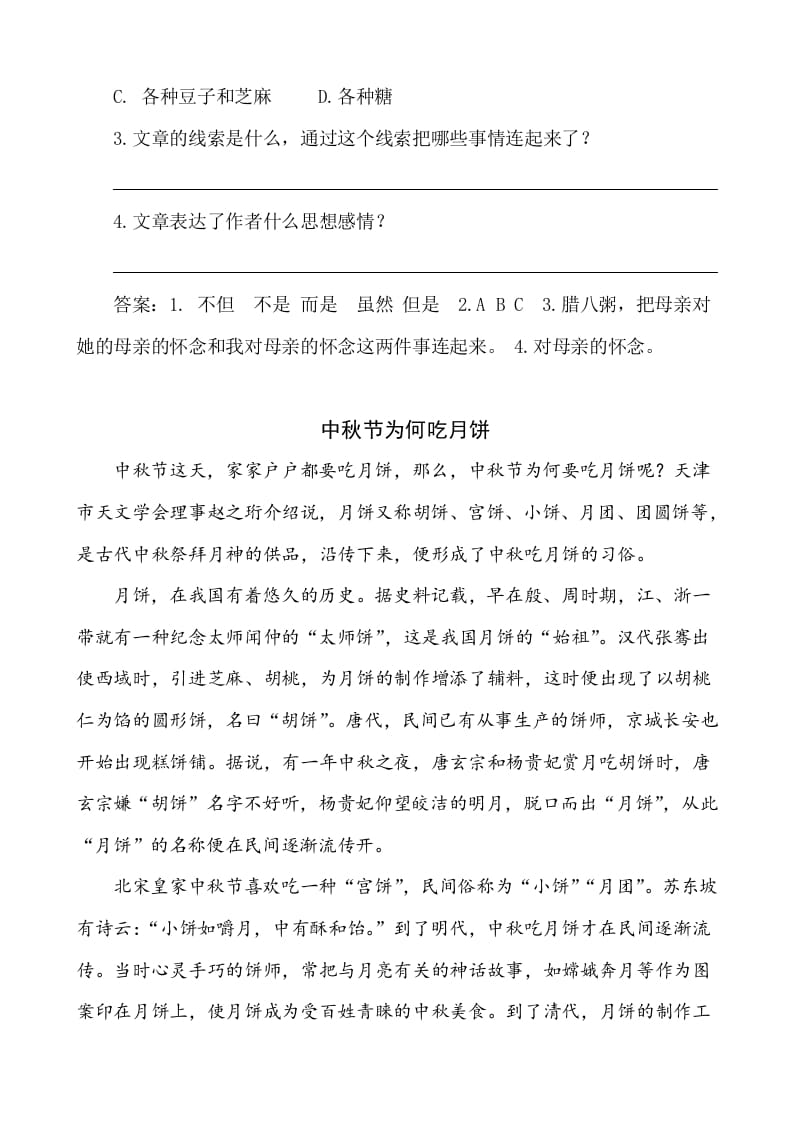 图片[2]-六年级语文下册类文阅读-2腊八粥-智源优学网