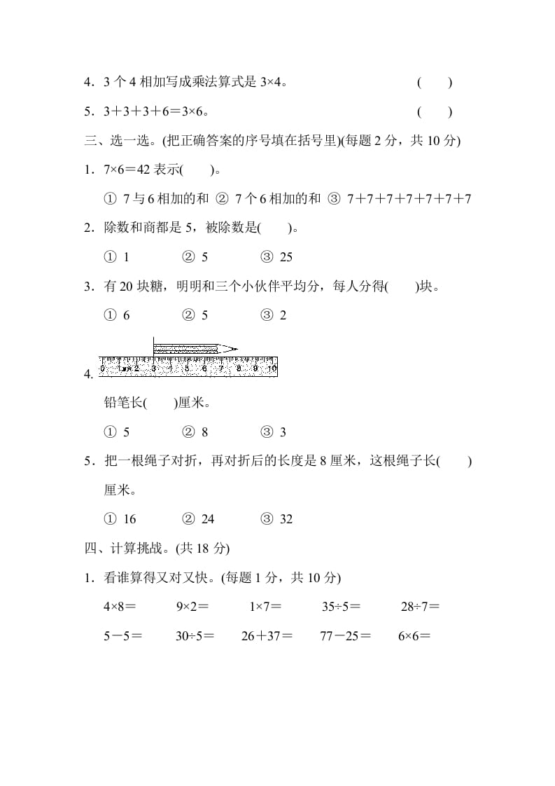 图片[2]-二年级数学上册西安市名校期末测试卷（北师大版）-智源优学网