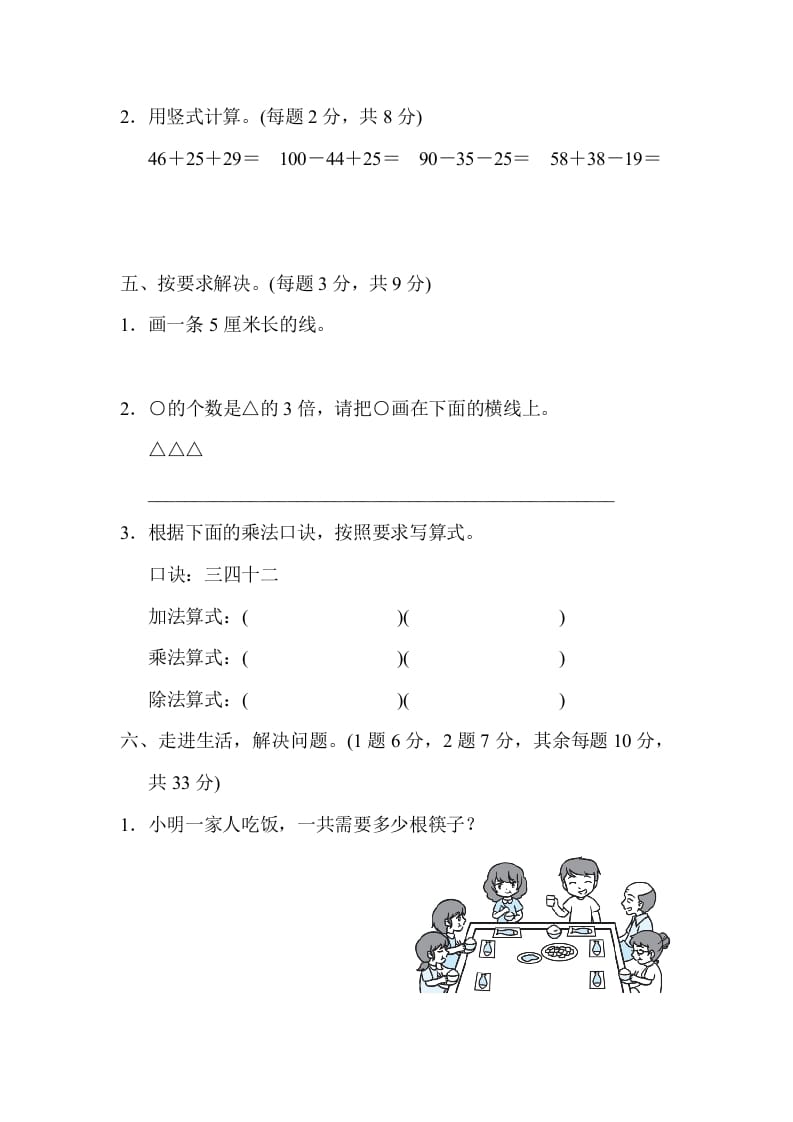 图片[3]-二年级数学上册西安市名校期末测试卷（北师大版）-智源优学网