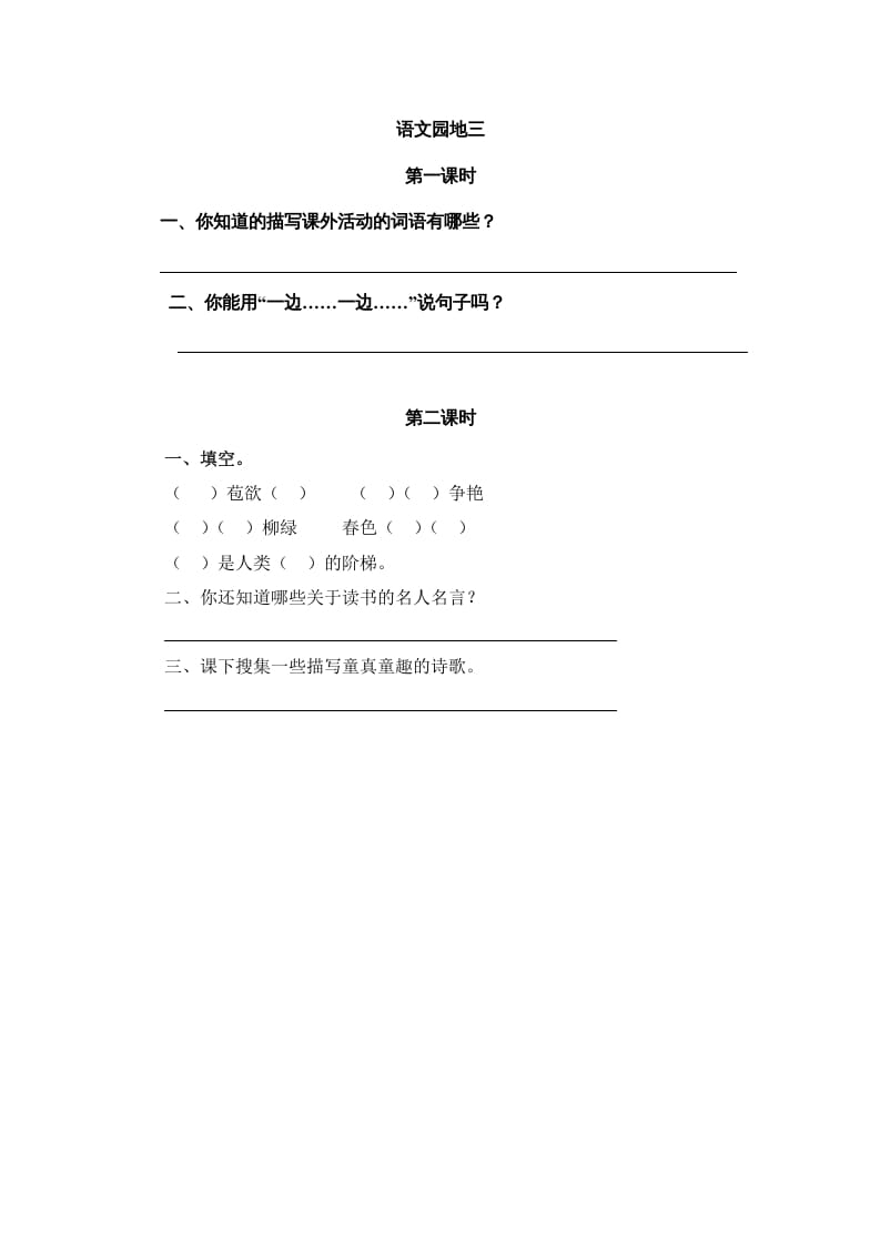 二年级语文上册园地三（部编）-智源优学网