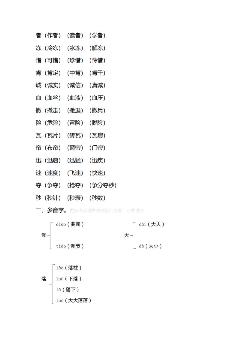 图片[3]-三年级语文上册第八单元知识要点归纳（部编版）-智源优学网