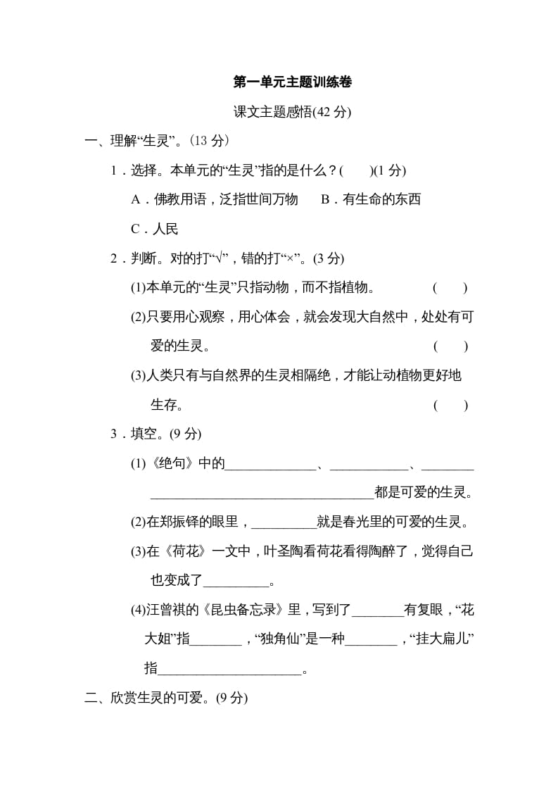 三年级语文下册第一单元主题训练卷-智源优学网