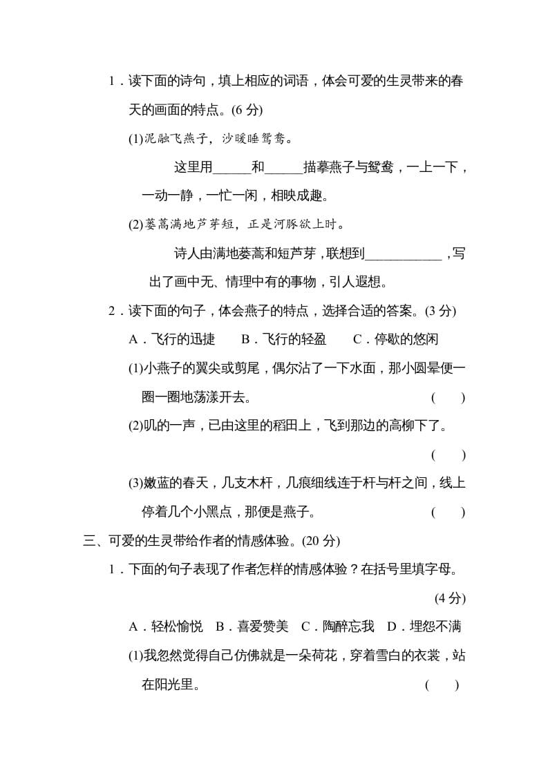图片[2]-三年级语文下册第一单元主题训练卷-智源优学网