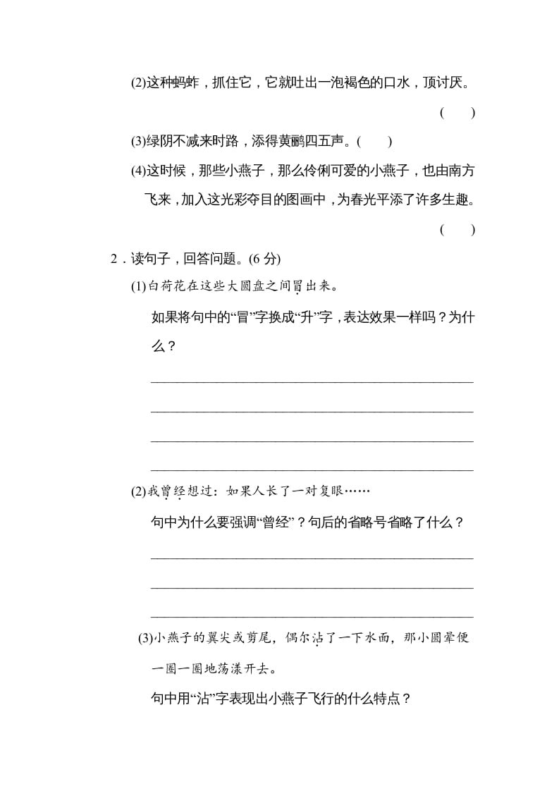 图片[3]-三年级语文下册第一单元主题训练卷-智源优学网