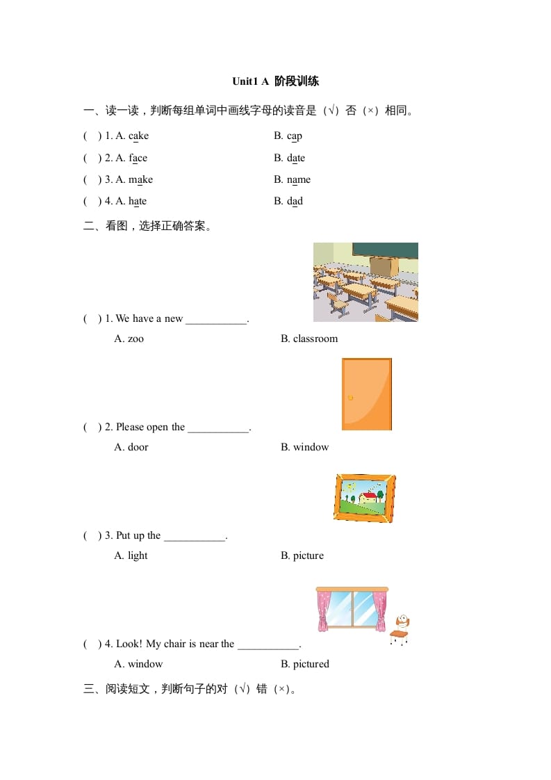 四年级英语上册Unit1_A_阶段训练（人教版一起点）-智源优学网