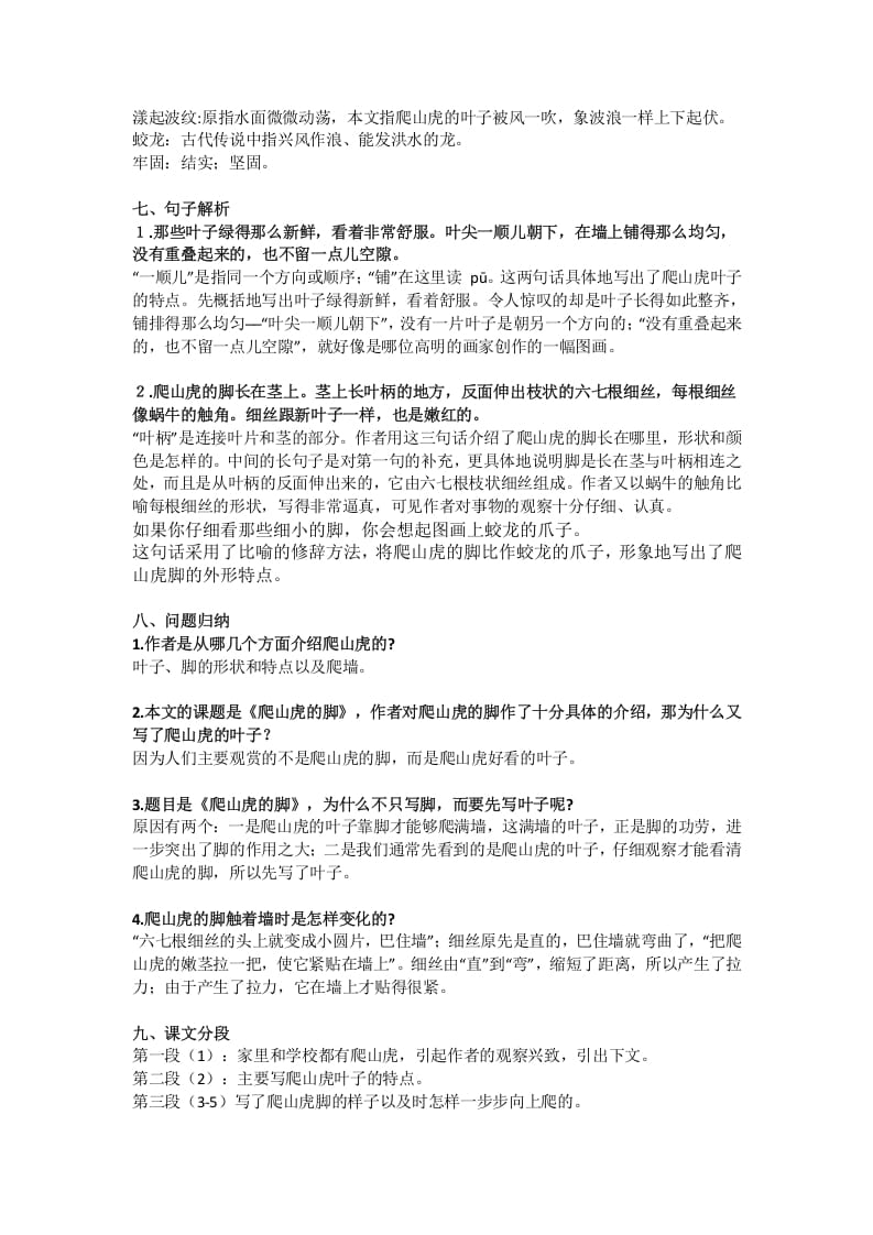 图片[2]-四年级语文上册10第10课《爬山虎的脚》-智源优学网