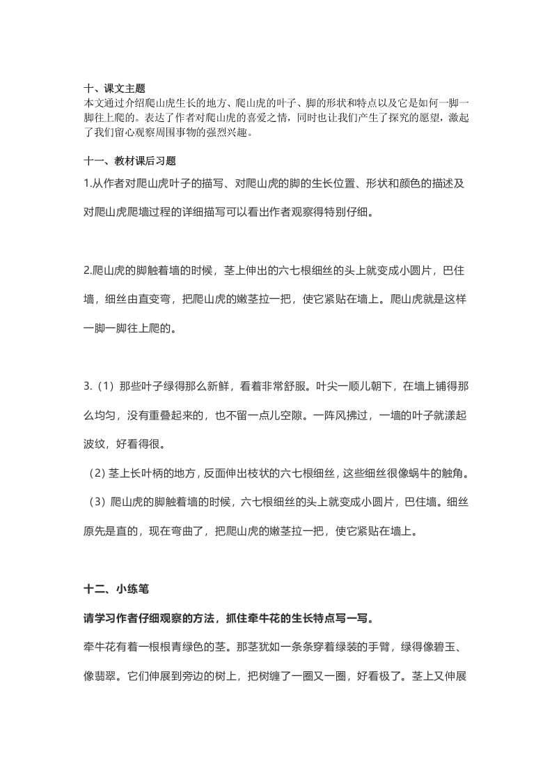 图片[3]-四年级语文上册10第10课《爬山虎的脚》-智源优学网