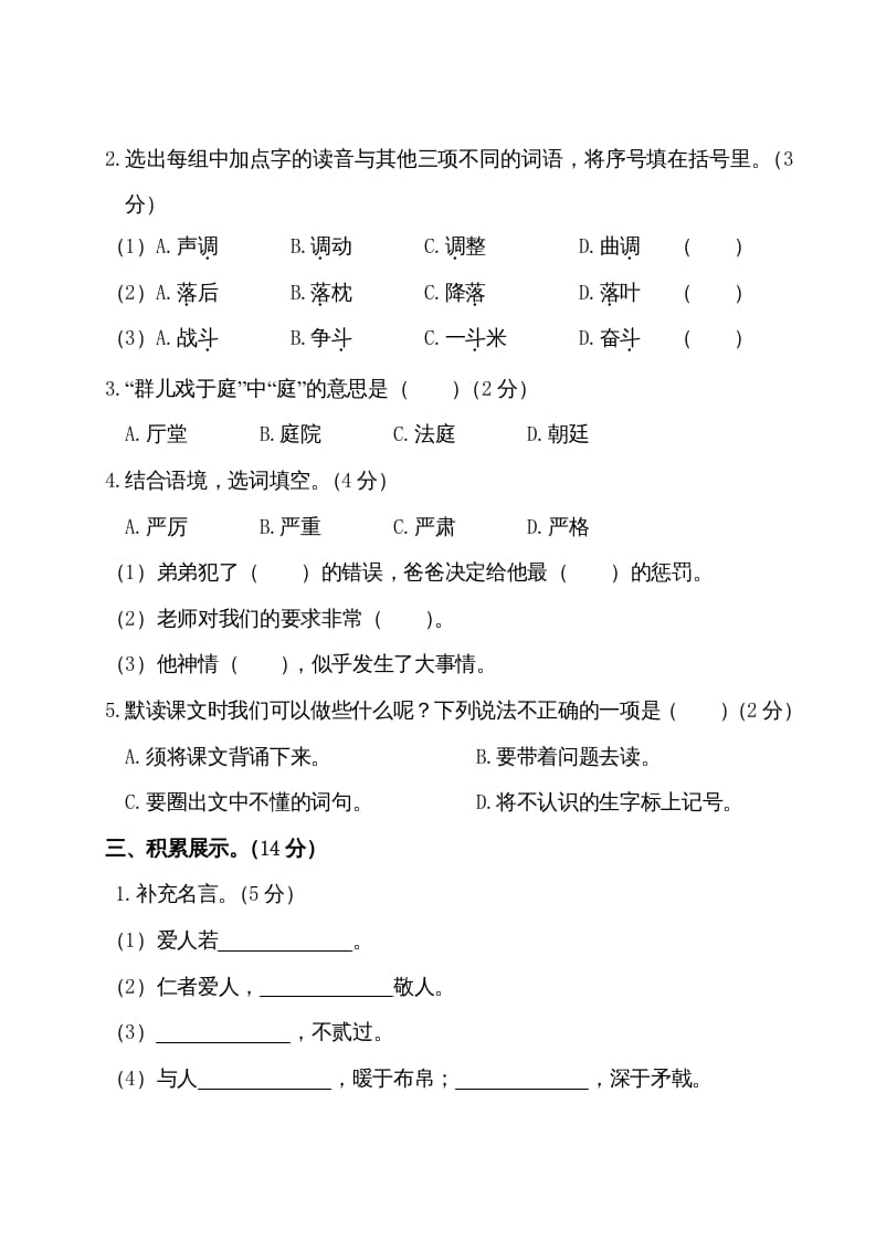 图片[2]-三年级语文上册第八单元测试卷（部编版）-智源优学网