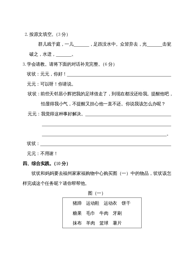 图片[3]-三年级语文上册第八单元测试卷（部编版）-智源优学网