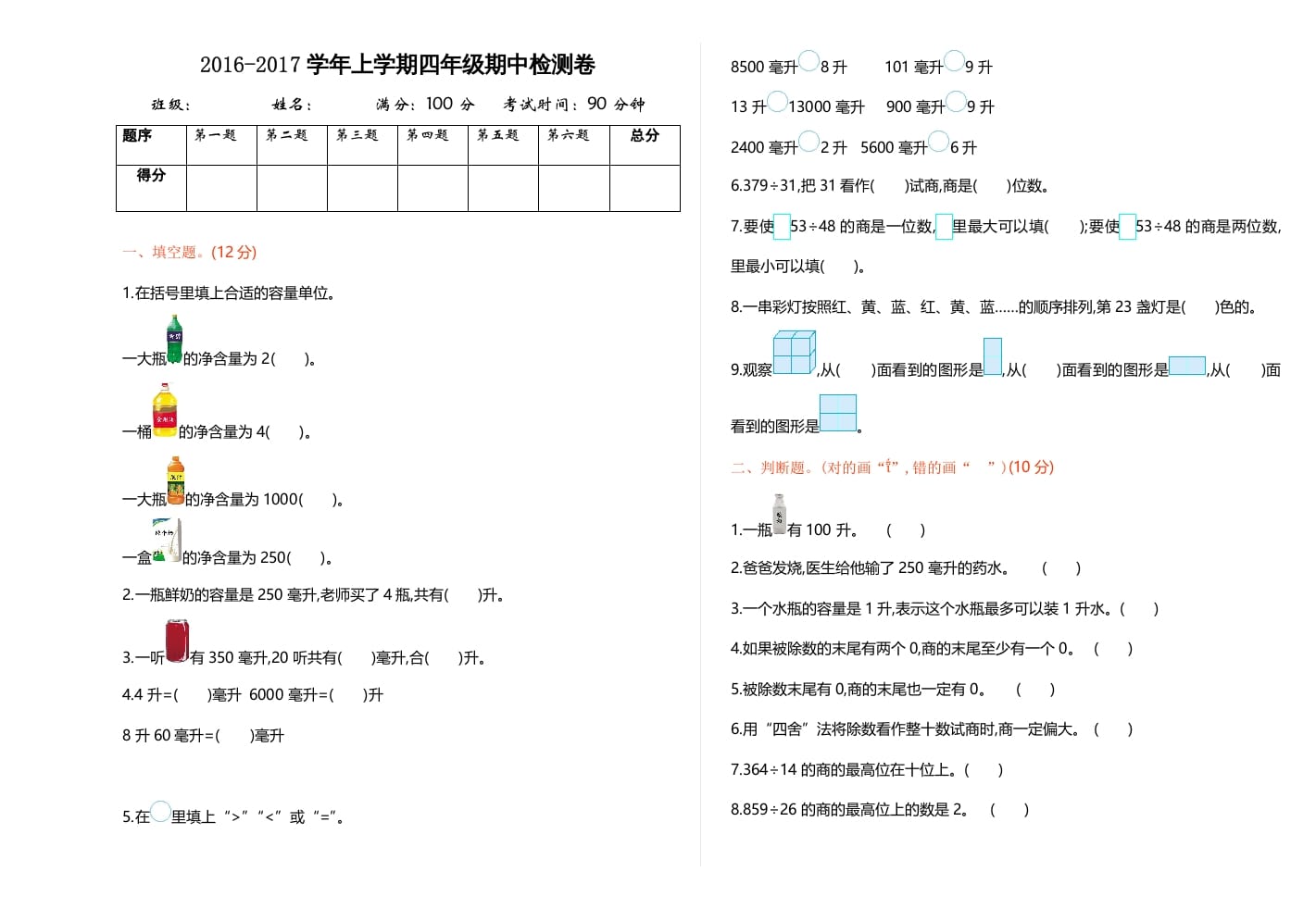 四年级数学上册期中测试卷1（苏教版）-智源优学网