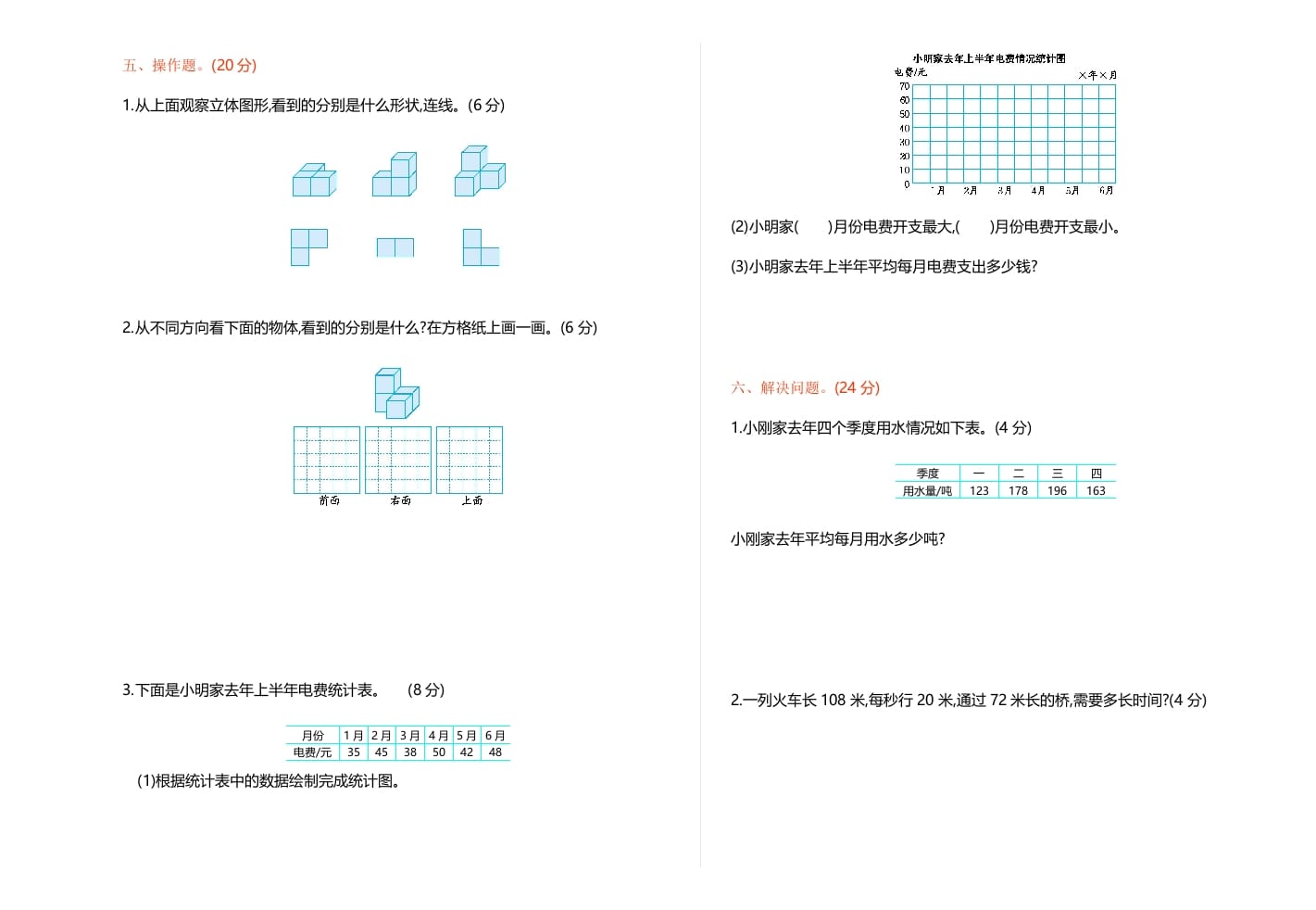 图片[3]-四年级数学上册期中测试卷1（苏教版）-智源优学网