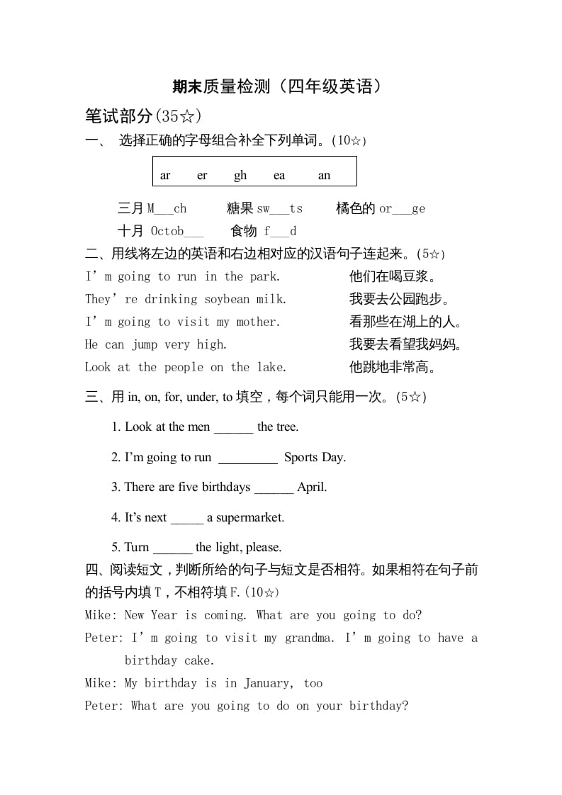 四年级英语上册期末质量检测（人教版一起点）-智源优学网