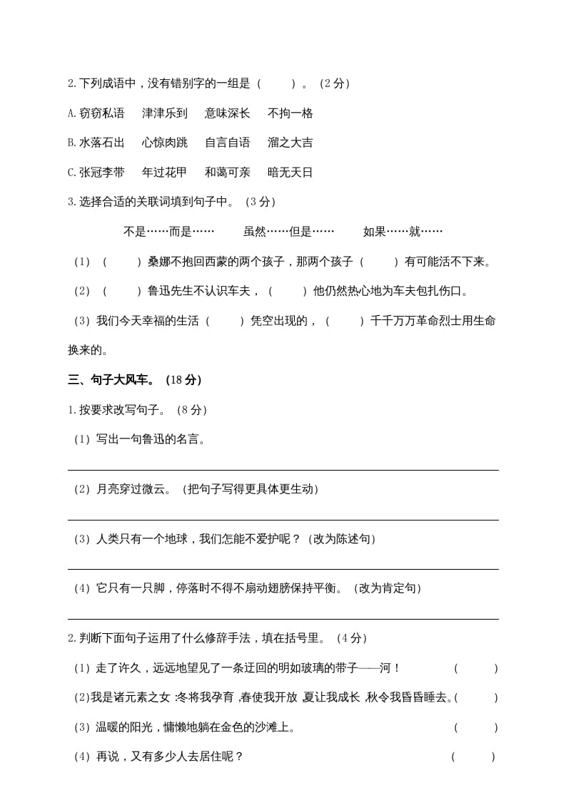 图片[2]-六年级语文上册期末练习(3)（部编版）-智源优学网