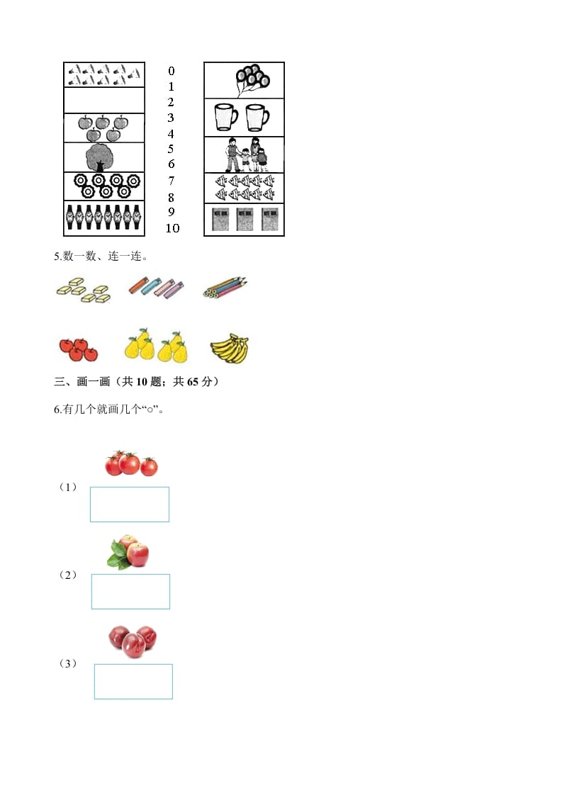 图片[2]-一年级数学上册试题-第一次月考试卷（含解析）（苏教版）-智源优学网