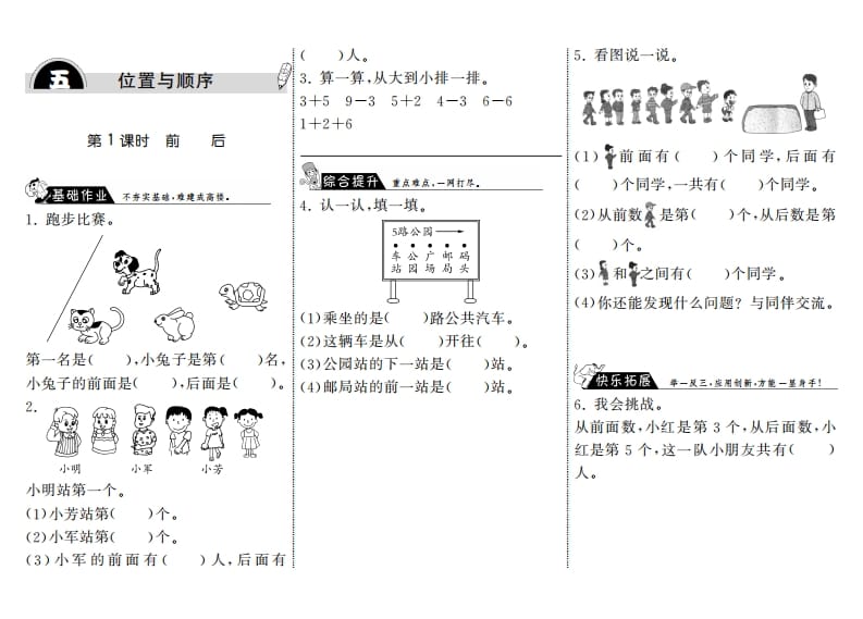 一年级数学上册5.1前后·(北师大版)-智源优学网