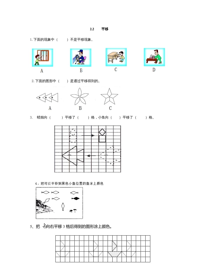 五年级数学上册2.2平移、欣赏与设计（北师大版）-智源优学网