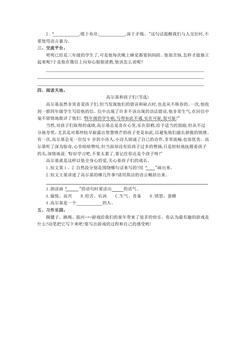 图片[2]-三年级语文上册第八单元提升练习（部编版）-智源优学网